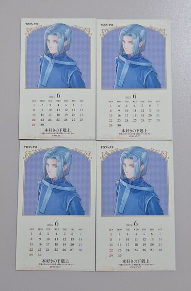 本好きの下剋上 2025年6月 ミニカレンダーカード 4枚セット フェルディナンド