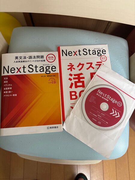Next Stage ネクステージ 英文法・語法問題