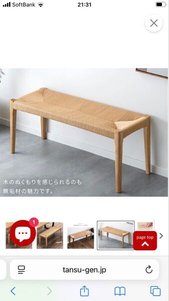 北欧ダイニングベンチ 新品 ナチュラル ベンチ