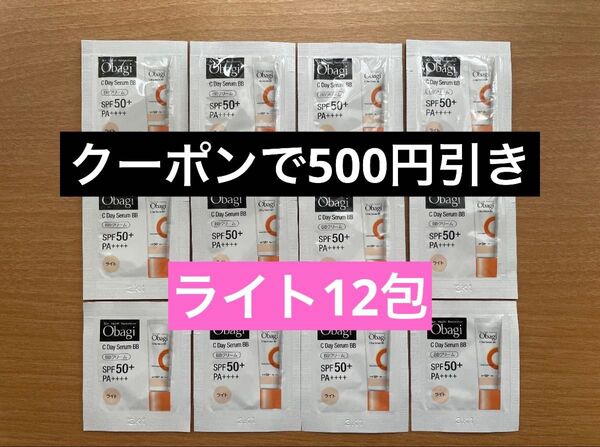 オバジC デイセラムBBクリーム ライト12包 化粧下地・日焼け止め乳液 新品未開封