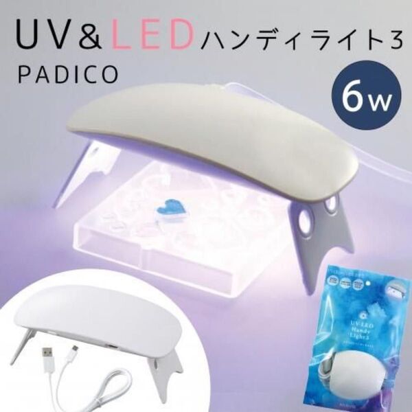 UV・LEDレジンランプ ハンディ 高速硬化6W USB接続 2WAY タイマー付き レジンクラフト ジェルネイル ネイルアート