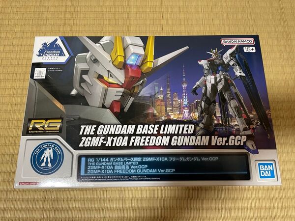 RG 1/144 ガンダムベース限定 ZGMF-X10A フリーダムガンダム Ver.GCP 機動戦士ガンダムSEED 上海