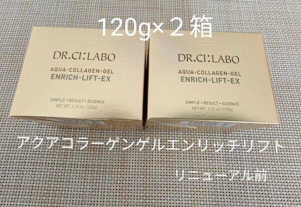 ドクターシーラボ ACGエンリッチリフトEX20 120g×2個