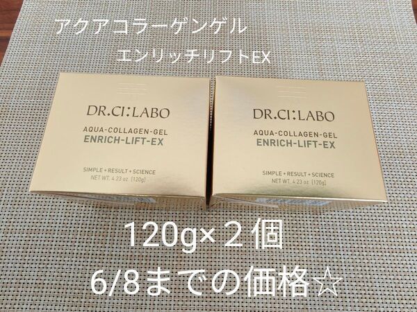 ドクターシーラボ ACGエンリッチリフトEX20 120g×2個