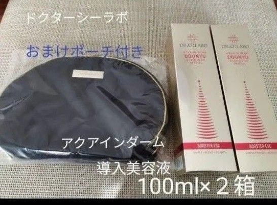 ドクターシーラボ アクアインダーム 導入エッセンス EX スペシャル 100ml×2箱 (美容液)ポーチ付き