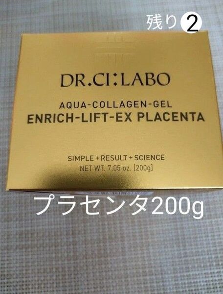 ドクターシーラボ アクアコラーゲンゲルエンリッチリフトEXプラセンタ20 200g
