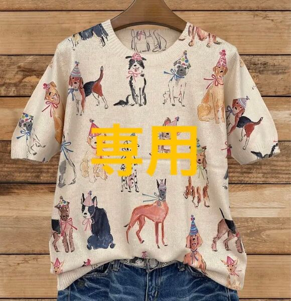 犬柄 半袖ニット Mサイズ 他2点