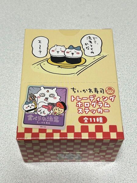 ちいかわ寿司 トレーディングホログラムステッカーBOX