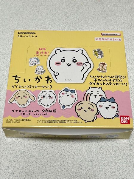 ちいかわ ダイカットステッカーセット3 BOX