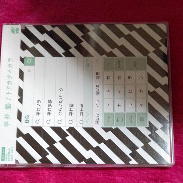 平井堅 CD