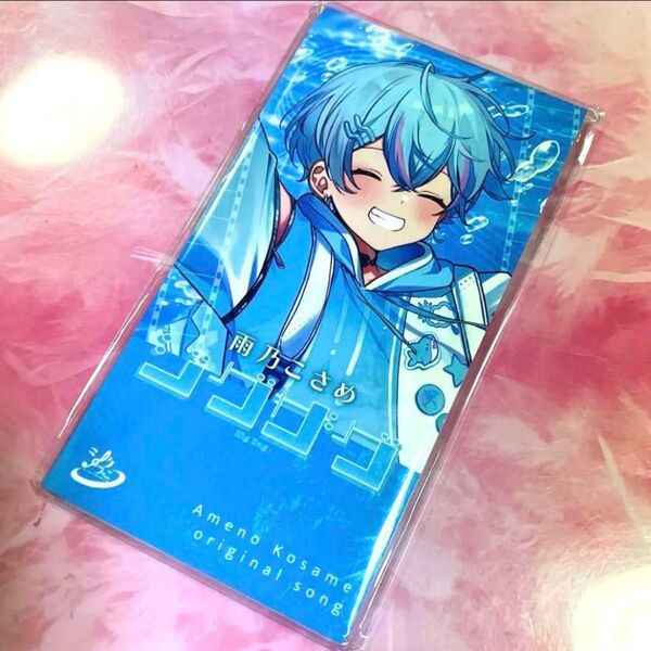 シクフォニ ジグザグアクスタ(雨乃こさめ)