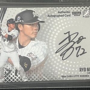 BBM 千葉ロッテマリーンズ 三木選手 直筆サイン 90シリアル