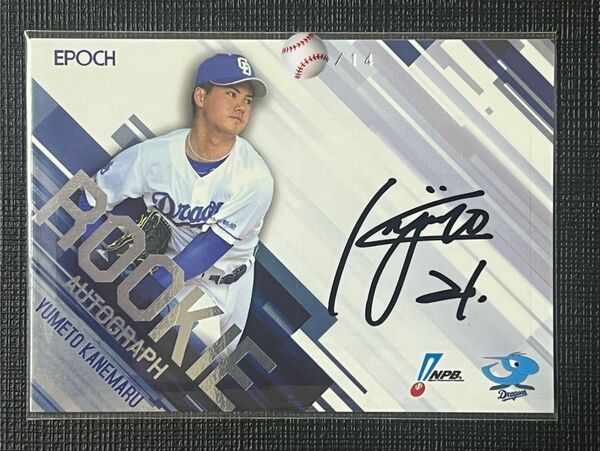 EPOCH 2025NPB 中日ドラゴンズ ルーキー 金丸夢斗選手 直筆サイン 14枚限定!!早い者勝ち!
