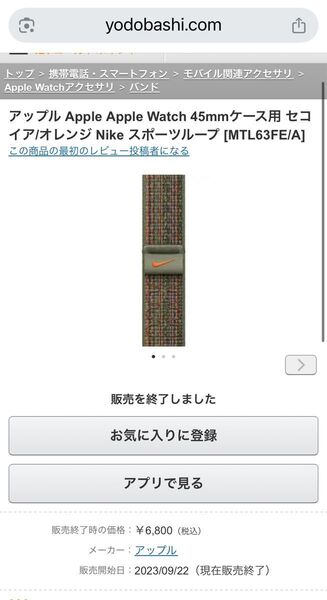 アップル Apple Apple Watch 45mmケース用 セコイア/オレンジ Nike スポーツループ MTL63FE/A