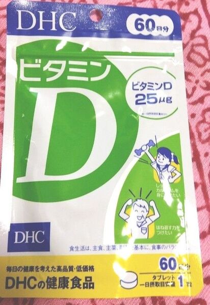 DHC サプリメント 60日分 ビタミンD サプリ 健康食品