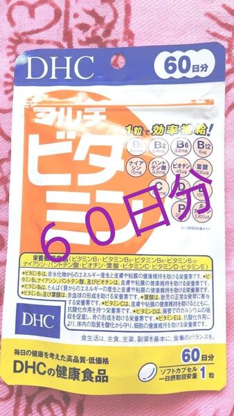 DHC マルチビタミン 60日分 サプリメント 健康食品 サプリ