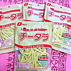 なとり チータラ徳用 おつまみ珍味 4袋セット