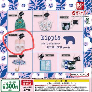 kippis ミニチュアチャーム キーホルダー スリッパ