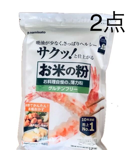 国内産米の粉 450g x2点 グルテンフリー