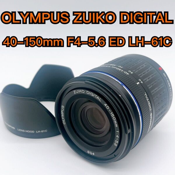 OLYMPUS ZUIKO DIGITAL ED 40-150mm F4-5.6 オリンパス