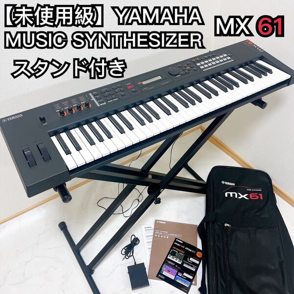 【未使用級】YAMAHA ヤマハ シンセサイザー MX61ブラック 61鍵盤
