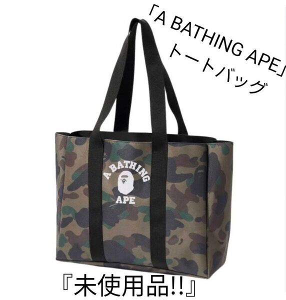 smart付録「A BATHING APE」BIGトートバッグ 未使用品