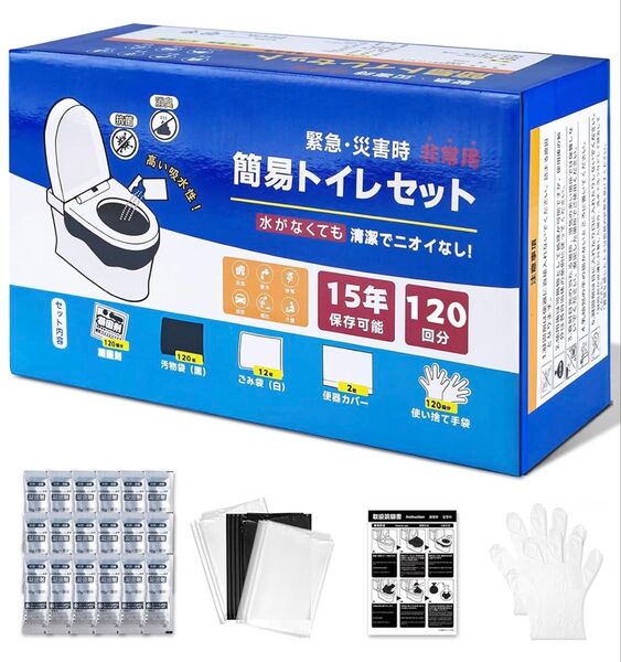 簡単トイレ携帯トイレ 強力消臭 簡易トイレ【防災士が監修】 15年保存 凝固剤×120 手袋 防臭袋