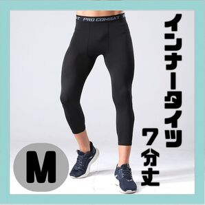 【メンズM】インナータイツ 七分丈 M スポーツ レギンス スパッツ 黒 コンプレッションウエア