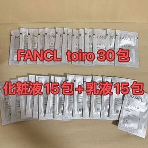 ファンケル toiro バランシングドロップ&ミルク サンプル各15包 計30包