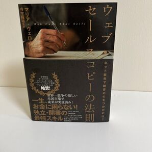 ウェブセールスコピーの法則