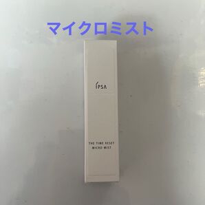 イプサ ザタイムリセット マイクロミスト 50ml(日中用化粧水)