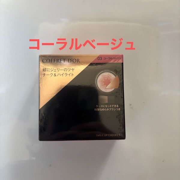 コフレドール スマイルアップチークス 03 コーラルベージュ (チーク)