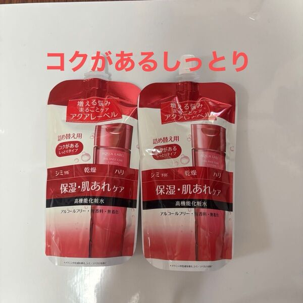 資生堂 アクアレーベル バランスケア ローション RM(コクがあるしっとりタイプ)2個セット