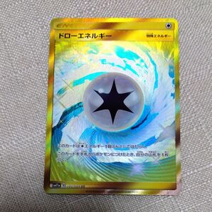 ドローエネルギー UR