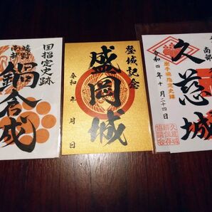 岩手 御城印セット