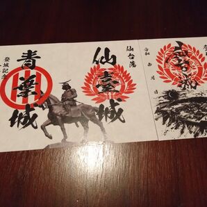 仙台城 御城印セット