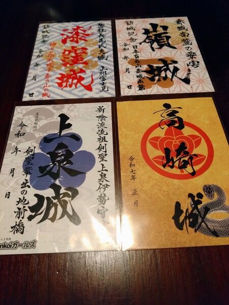 群馬 御城印セット