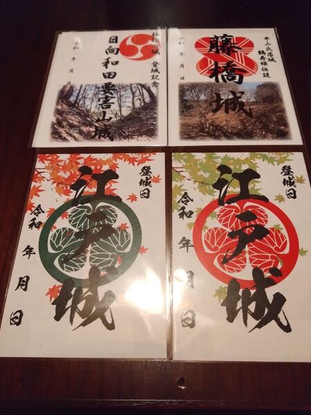 東京 御城印セット