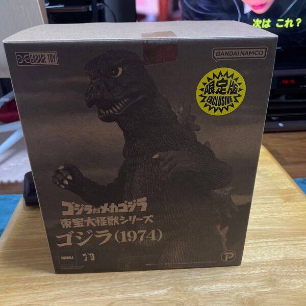 東宝30cmシリーズ エクスプラス 東宝大怪獣シリーズ ゴジラvsメカゴジラ 1974少年リック限定版