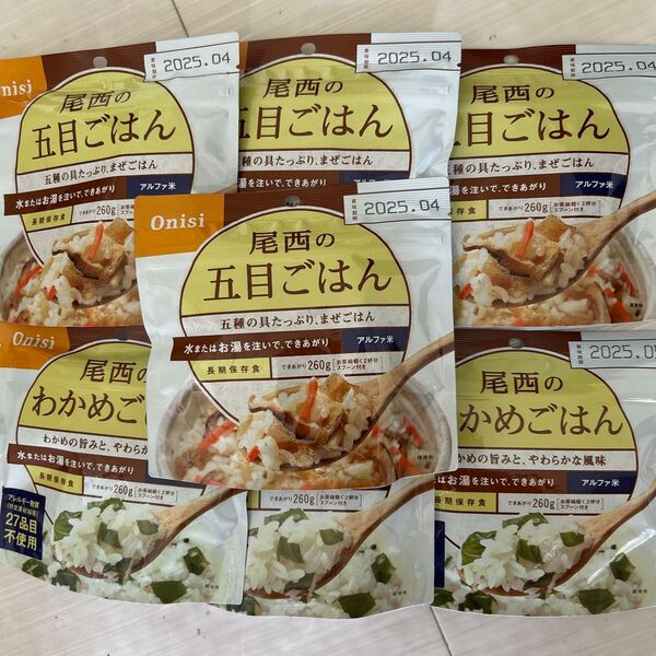 最終値下げ★早い者勝ち★在庫処分★非常食 保存食 防災備蓄用 尾西のわかめごはん アルファ米 五目ご飯 訳あり
