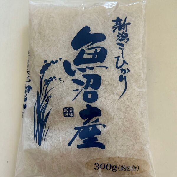 最終値下げ限定価格★新潟県魚沼産 新潟県こしひかり 300g