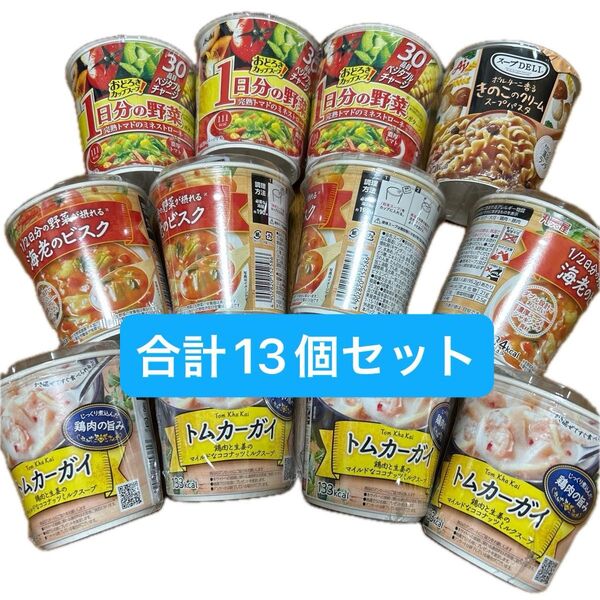 カップスープ等まとめ売り 食品 カップスープ詰め合わせ まとめ売り トムカーガイ 野菜スープ 海老のビスク