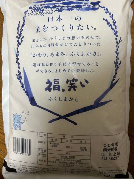 白米【2kg】福、笑い(ふくしまから)精米