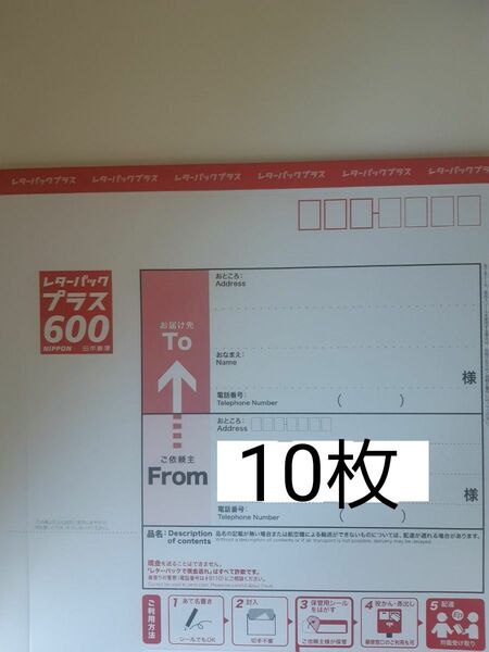 レターパックプラス600 10枚+折り紙