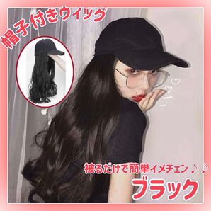 ウィッグ フルウィッグ ロングヘア カール ロング キャップ付き 帽子付き ブラック 黒 スタイリング イメチェン コスプレ