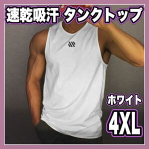 タンクトップ ノースリーブ 肌着 トレーニングウェア インナー ホワイト 4XL シンプル ワンポイント 筋トレ 吸汗 速乾 白