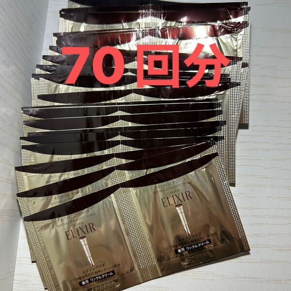 エリクシール レチノパワー リンクルクリーム
