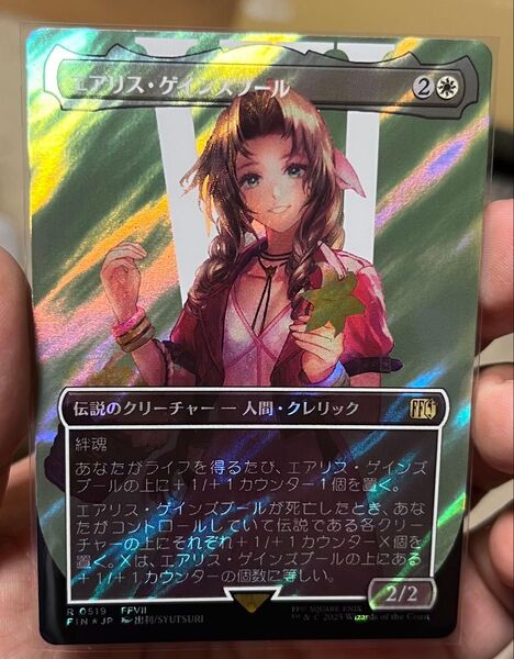 サージfoil 日本語 エアリス・ゲインズブール