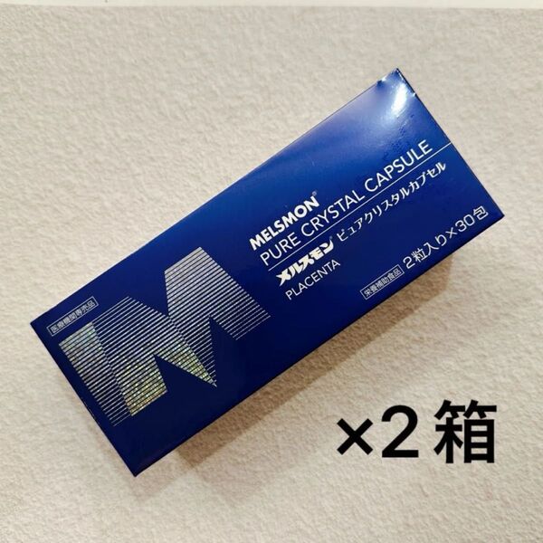 【新品】メルスモンピュアクリスタル30包×2箱