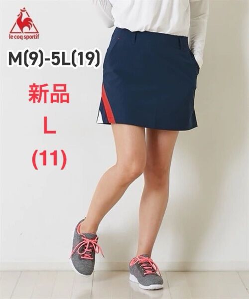 新品 L ルコック ゴルフスカート ストレッチ ルコックゴルフ ゴルフウェア ツイルスカート ネイビー